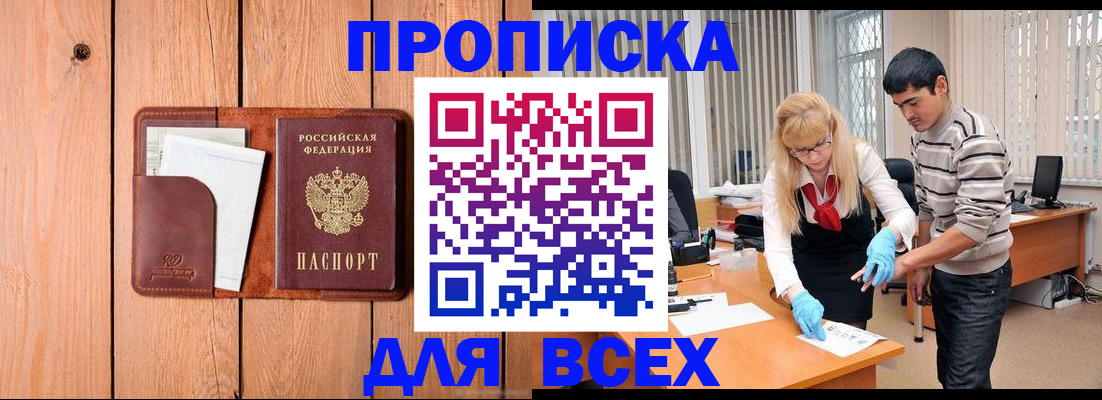 временная регистрация собственник в Рошале