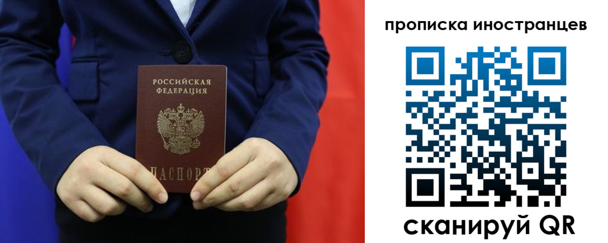 временная регистрация купить в Рошале