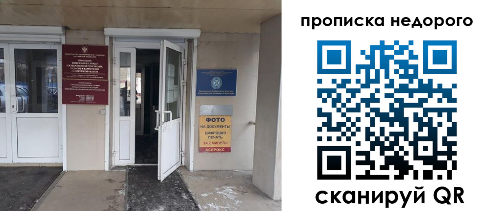 временная регистрация для школы в Рошале