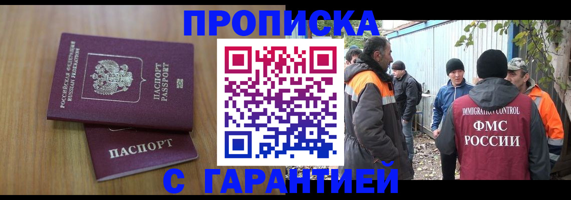 временная регистрация в квартире в Рошале