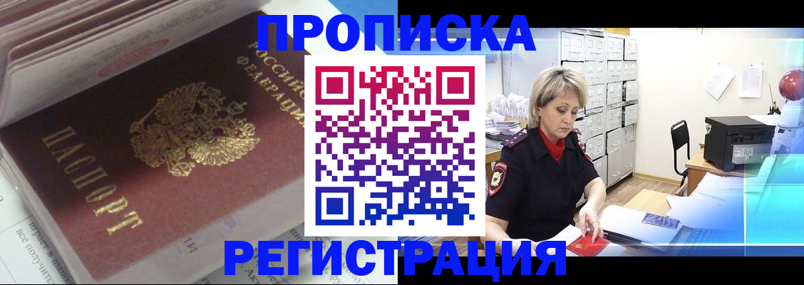 временная регистрация законно в Рошале