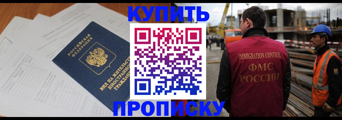 прописка в Рошале