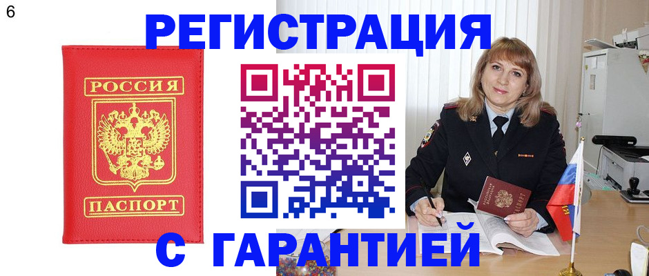 временная регистрация для школы в Рошале
