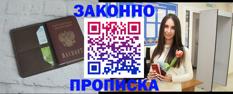 временная регистрация в Рошале