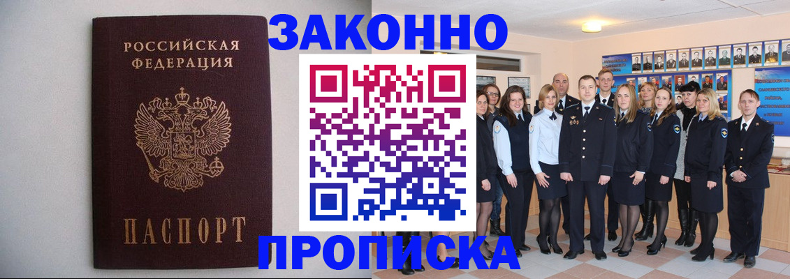 прописка для школы в Рошале