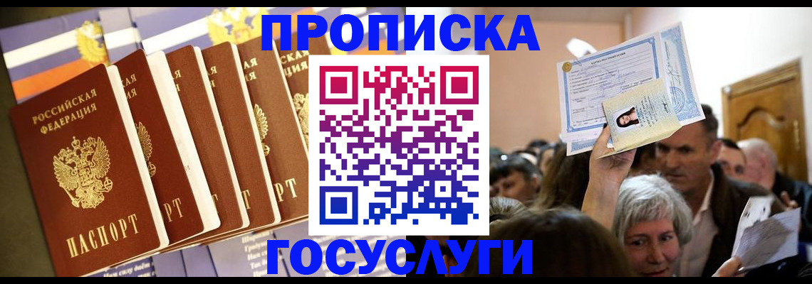 прописка паспорт в Рошале