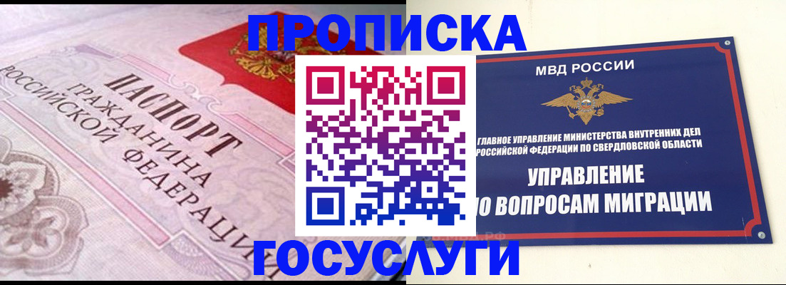 временная регистрация купить в Рошале