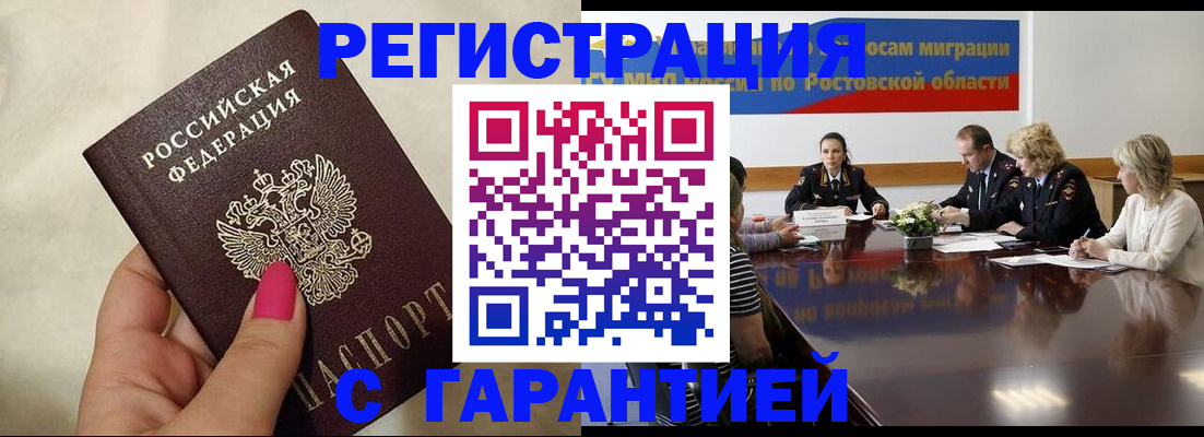 прописка в Рошале